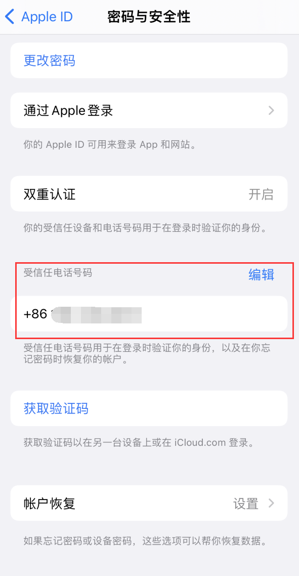 龙泉iPhone维修服务如何设置提示手机号码并未与此手机关联 